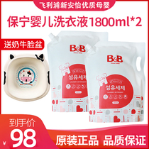 South Korea Bao Ning BB baby laundry detergent neonatal detergent cleaning and disinfection antibacterial stain 1500ml * 2