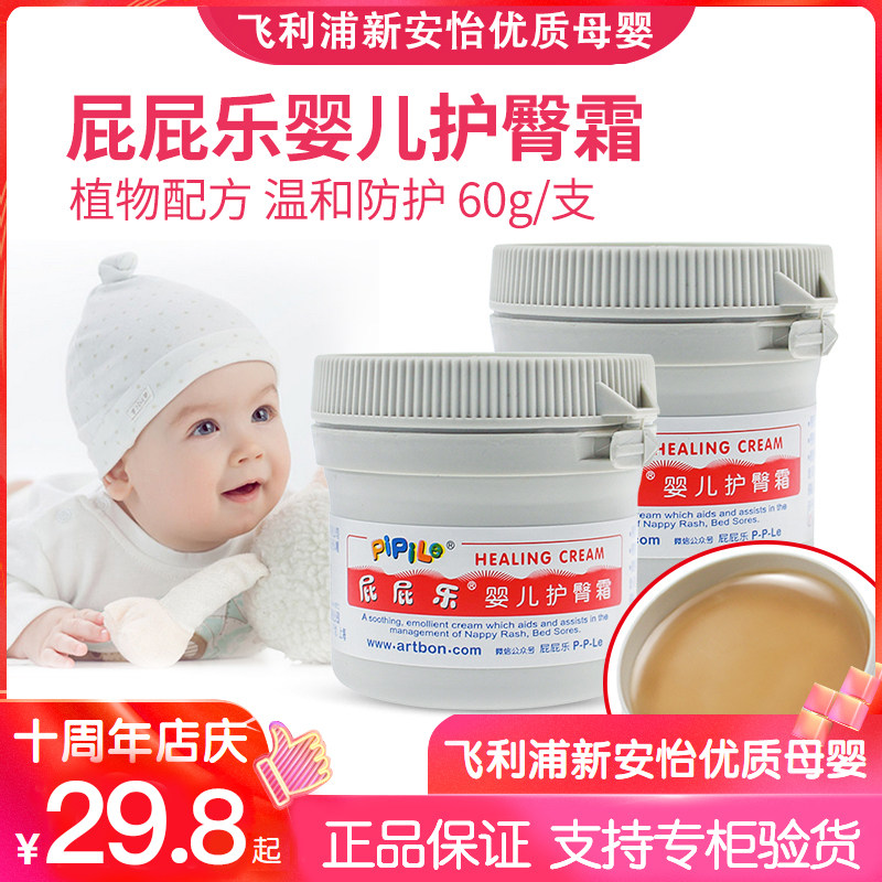 Fart Butt Cream Baby Care Hip Cream PP Newborn Baby Anti-Ass Red Cream Farted Red No Hormone Cream