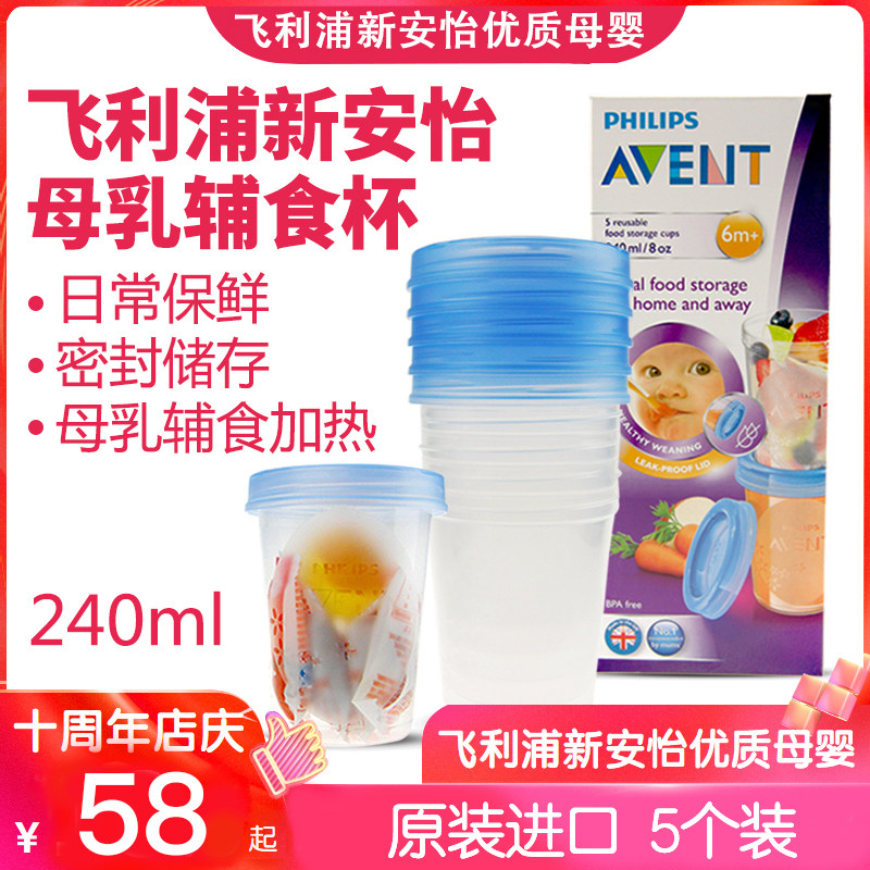 Philips New Anyi VIA Storage milk cup Deputy food Breastmilk Snack storage Cup Box Group 240ml ml * 5 only