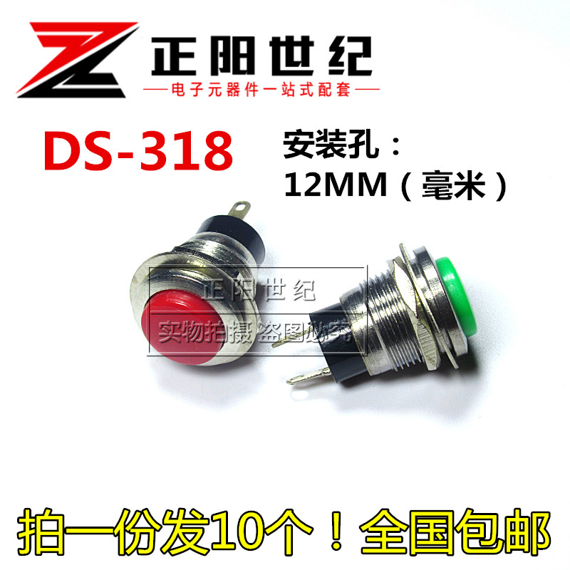 DS-318 Mini Button Mini Button Switch Circular 12MM Push-On Self-Reset Botting Horn Doorbell