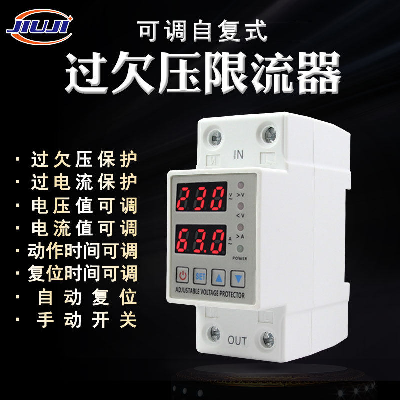 Adjustable self-compound overvoltage and undervoltage protector current limiter 63A overcurrent, overvoltage and undervoltage 220V delay switch 40A