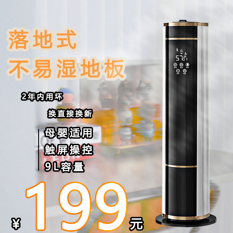 Air-conditioned room humidifier large fog volume plus water living room pregnant women and babies large floor-to-ceiling large-area room bedroom