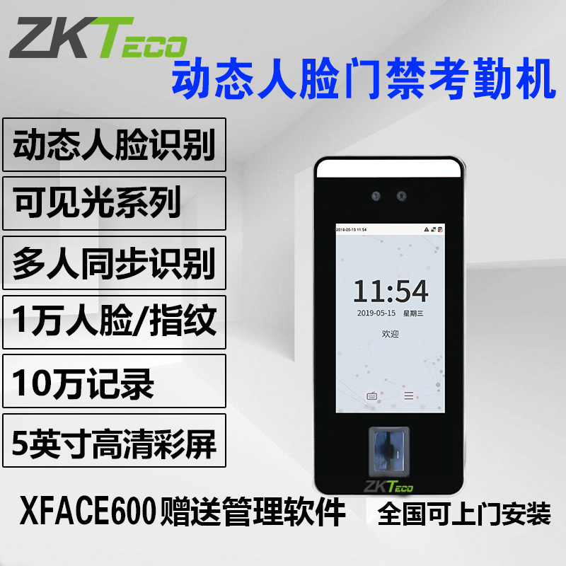 ZKTeco Central Control Wisdom xface600 Dynamic Face Recognition Time Attendance Machine Fingerprint Face Department Ban All