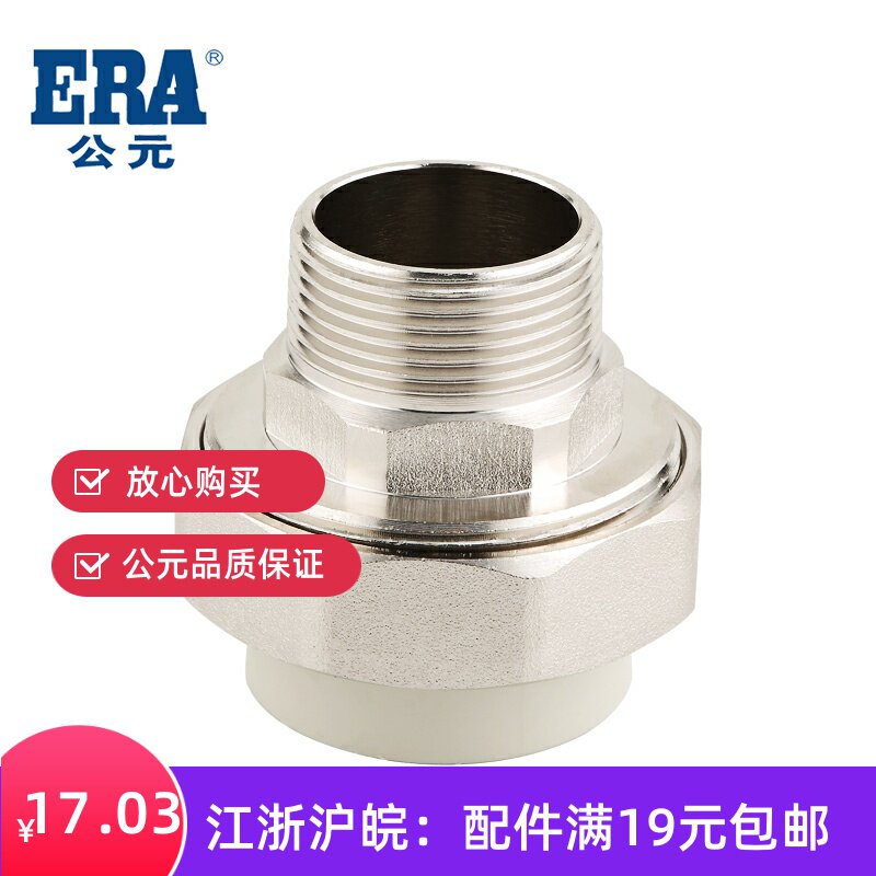 ERA A.D. rock gray series PPR hot and cold water accessories external thread active external wire external tooth single activity joint I type