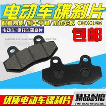 universal front and rear double cylinders for electric motorcycle electric motorcycle disc brake pad oil brake disc brake pad