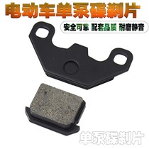 Electric car single pump disc brake disc brake pads 110 drum brake disc brake front and rear single pump grinding disc brake pads