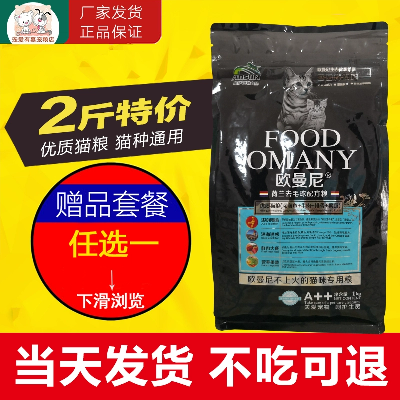 Thức ăn cho mèo Omani 1kg mèo trưởng thành mèo con người Anh mèo ngắn màu xanh mèo gắp miệng mèo nếp gấp thức ăn cho mèo 2 cái catties thức ăn cho mèo thức ăn chủ yếu - Cat Staples