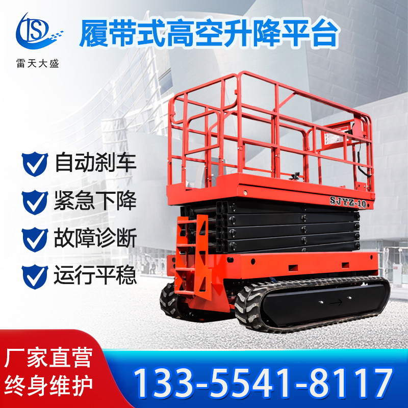 Crawler lift self-propelled mobile scissor lift platform electric hydraulic lift truck aerial work vehicle