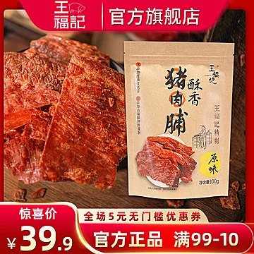 王福记酥香猪肉脯靖江特产熟食香脆网红香辣[15元优惠券]-寻折猪