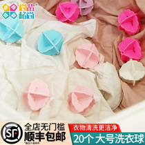 (20pcs)Laundry ball decontamination washing machine bra underwear large soft wash care ball