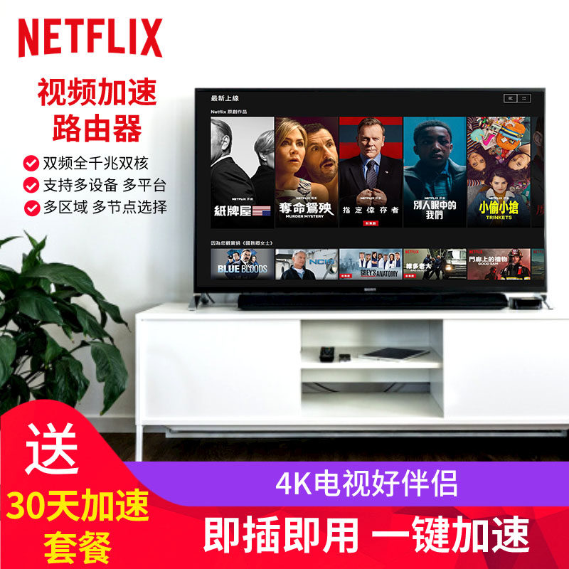 Netflix Nai Fei 4K HD Video Acceleration Router