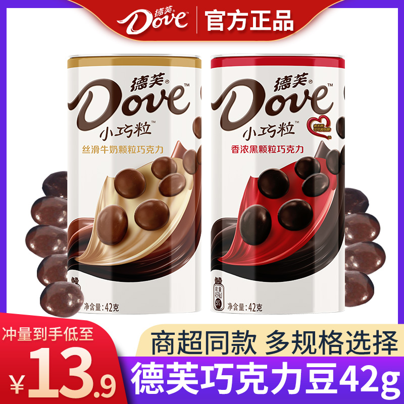 Dove Dove chocolate small bean silky milk fragrant black iron box canned 42g casual children snacks