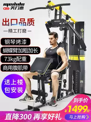 Fitness equipment Household indoor multi-function suit combination Gym sports equipment Comprehensive trainer Single station