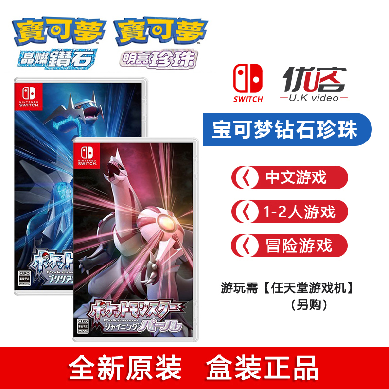 Switch CardNS Game Baoko Diamond Bright Pearl Chinese Role Play spot ready