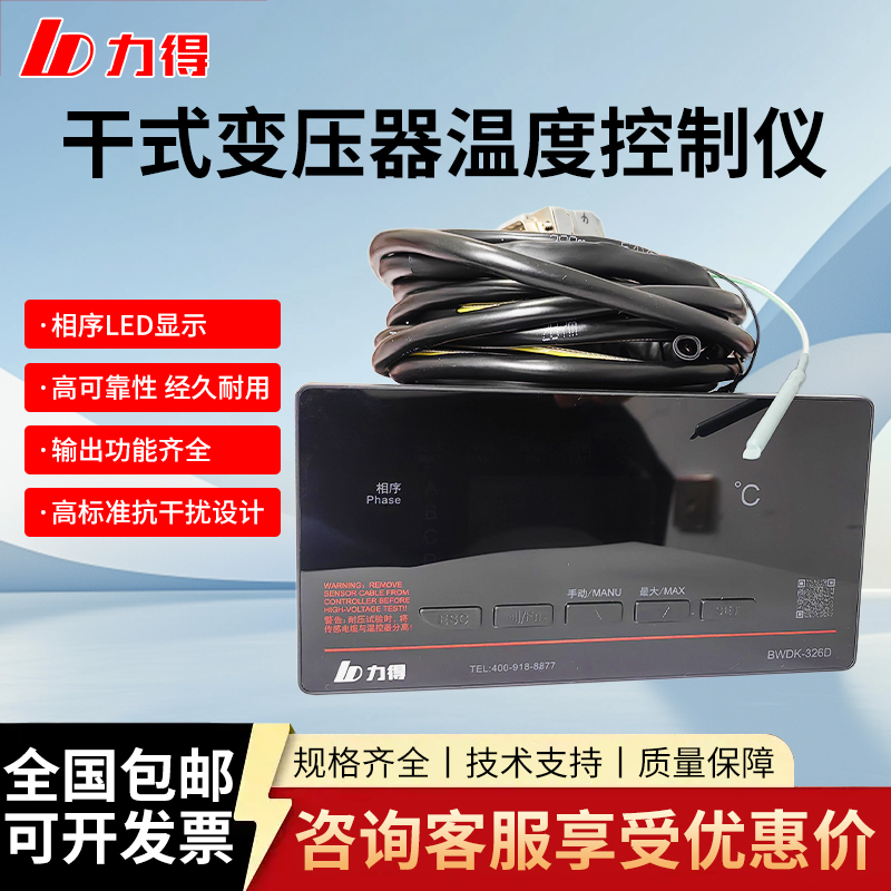 Fujian Lide Dry-Type Transformer Temperature Controller Bwdk-326D/E/F Bwdk-3206D/F Fujian Lide Dry-Type Transformer Temperature Controller Bwdk-326D/E/F Bwdk-3206D/F
