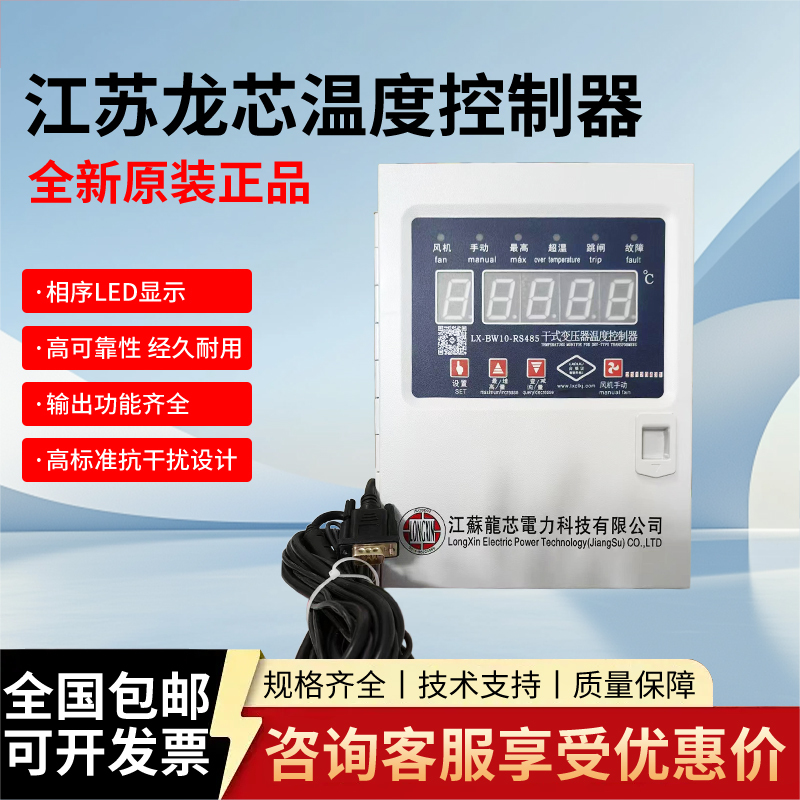 Brand New Jiangsu Longxin Dry-Type Transformer Temperature Controller Lx-Bw10-Rs485 Lx-Bw10-3207C
