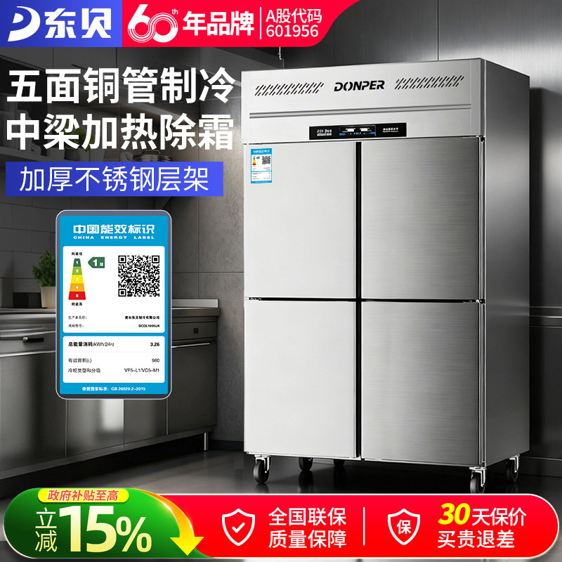 Dongbei Four-Door Refrigerator, Commercial Six-Door Freezer, Refrigeration and Freezing Preservation Cabinet, Kitchen Four-Door Freezer, Dual Temperature Dongbei Four-Door Refrigerator, Commercial Six-Door Freezer, Refrigeration and Freezing Preservation Cabinet, Kitchen Four-Door Freezer, Dual Temperature