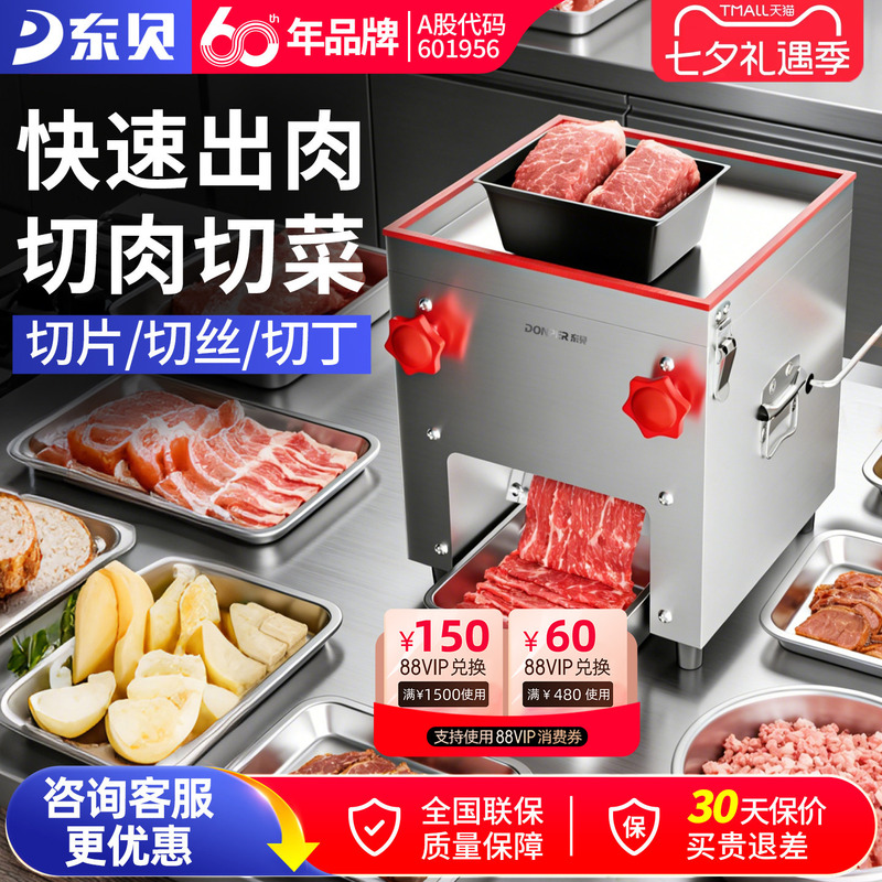 Dongbei Meat Slicer Commercial Fully Automatic Shredding and Slicing Fresh Meat Machine Multifunctional Electric Dicing All-In-One Machine Small Size