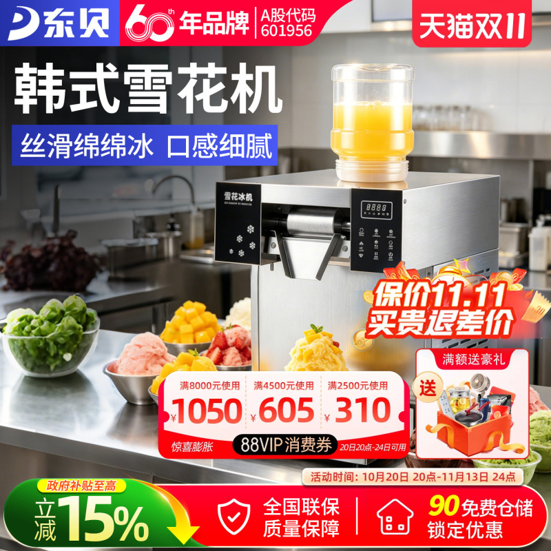 Dongbei Korean-Style Snowflake Ice Machine, Commercial Fully Automatic Milk Ice Machine, Ice Maker, Ice Crushing Machine for Stalls