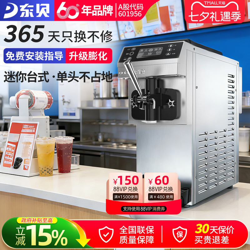 Dongbei Ice Cream Machine Ckx60-Max Commercial Fully Automatic Soft Ice Cream Machine Desktop Cone Ice Cream Machine