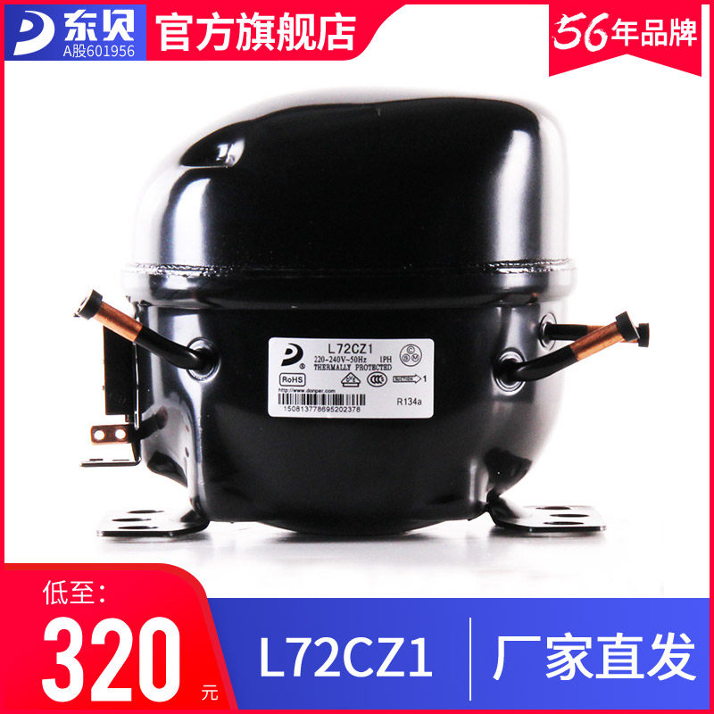 (Dongbei flagship store) East Compressor L72CZ1 commercial freezer compressor