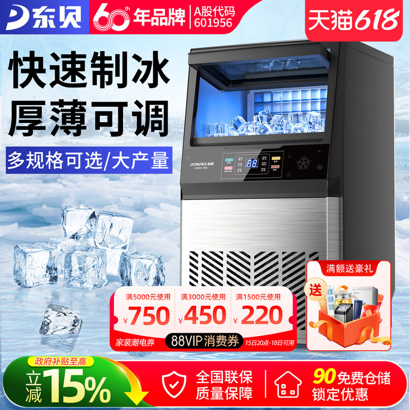 Dongbei Haole Ice Machine, Small Commercial Ice Cube Machine for Milk Tea Shops, Fully Automatic Large Bar Ice Cube Making Machine