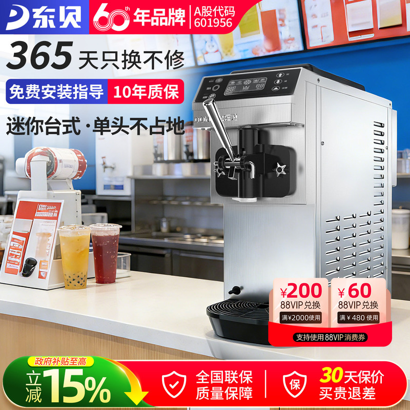 Dongbei Ice Cream Machine Ckx60-Max Commercial Fully Automatic Soft Ice Cream Machine Desktop Cone Ice Cream Machine