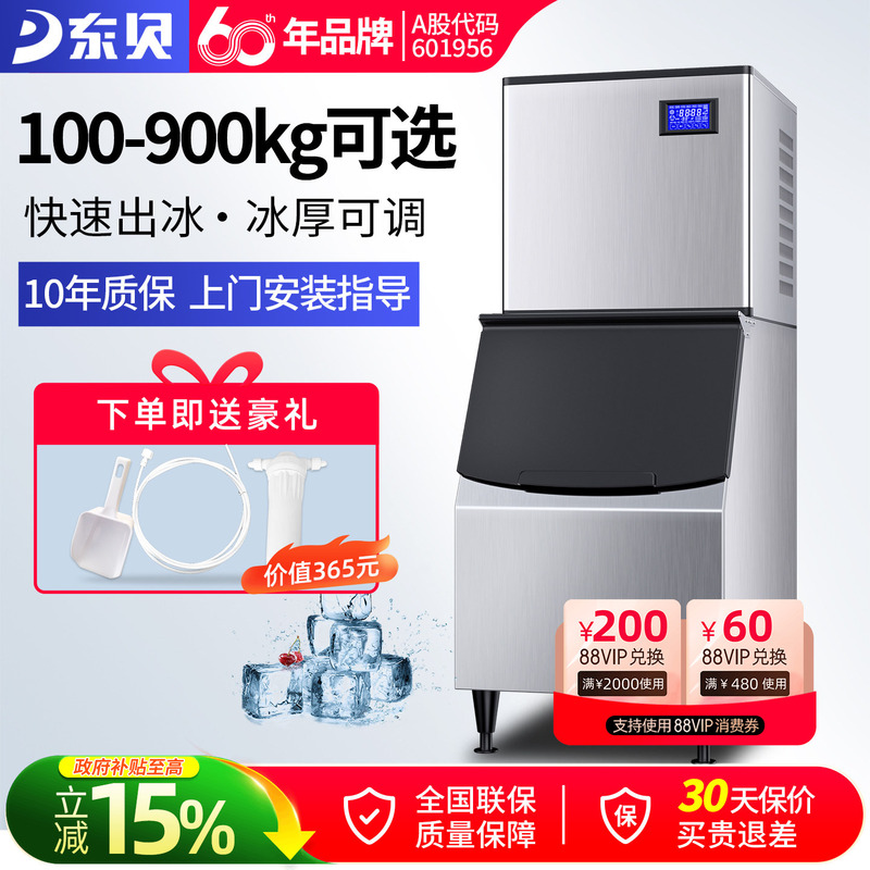 Dongbei Haole Commercial Ice Machine, Fully Automatic Large Ice Cube Maker for Milk Tea Shops, Split-Type Bar Ice Maker