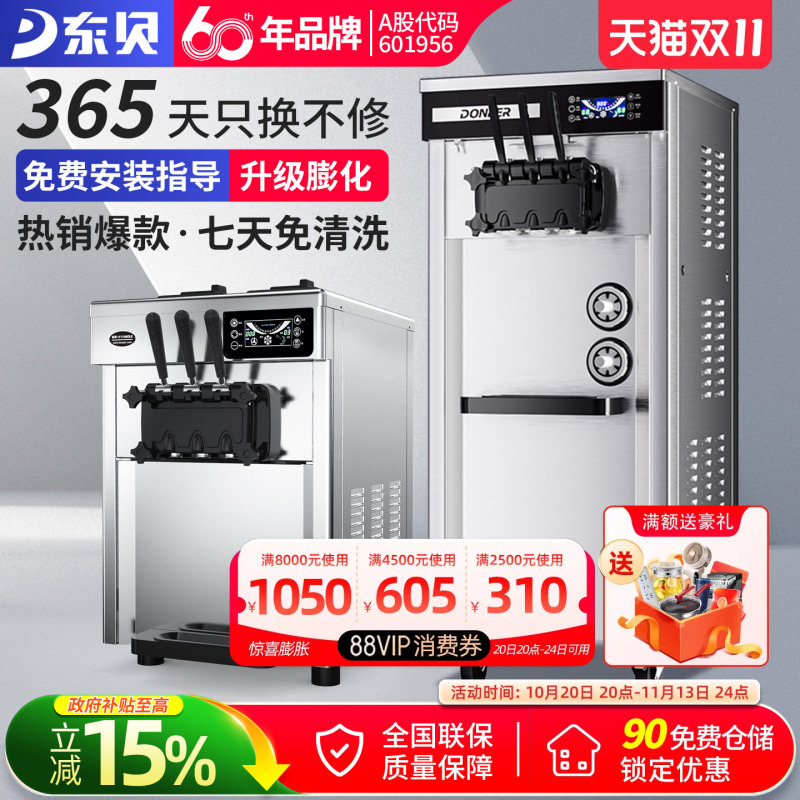 Dongbei Ice Cream Machine Commercial No-Clean Soft Ice Cream Machine Fully Automatic Ice Cream Machine Vertical Cone Machine for Street Vending