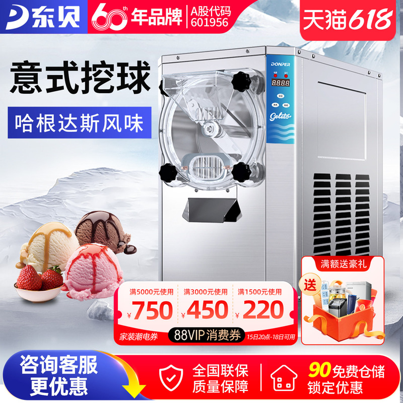 Dongbei Hard Ice Cream Machine Commercial Gelato Italian-Style Stall Ice Cream Machine Fully Automatic Scoop Ice Cream Machine