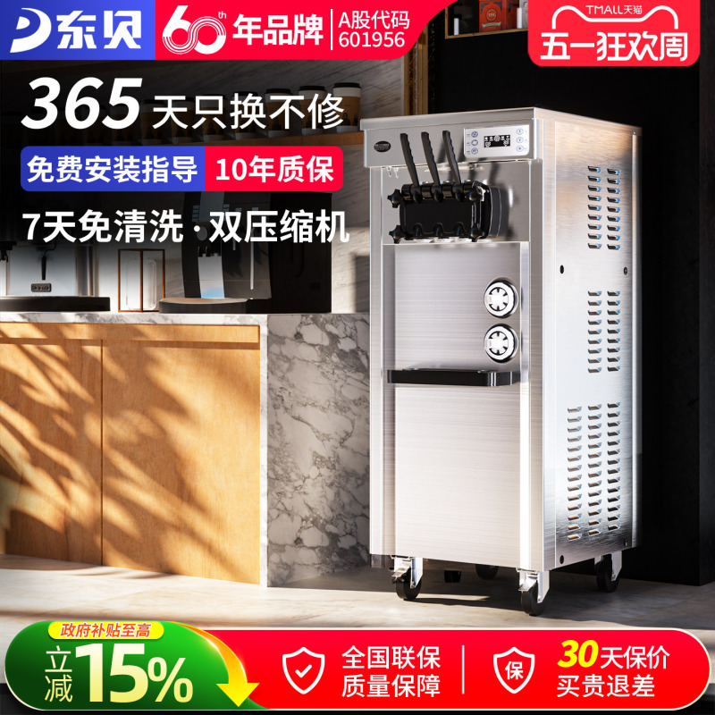 Dongbei Ice Cream Machine, Commercial Fully Automatic Cone Machine, Large Output, Vertical, No-Clean Soft Ice Cream Dual-Pressure Machine
