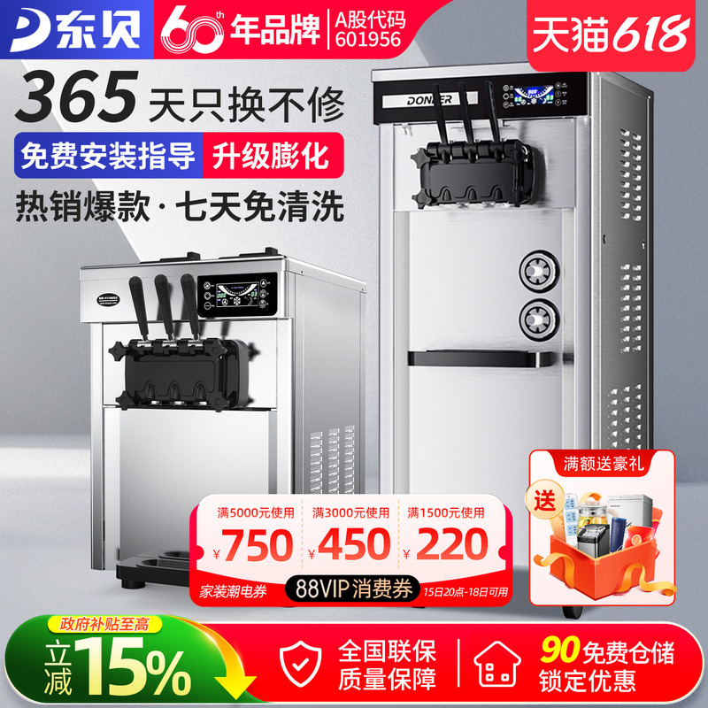Dongbei Ice Cream Machine Commercial No-Clean Soft Ice Cream Machine Fully Automatic Ice Cream Machine Vertical Cone Machine for Street Vending Dongbei Ice Cream Machine Commercial No-Clean Soft Ice Cream Machine Fully Automatic Ice Cream Machine Vertical Cone Machine for Street Vending