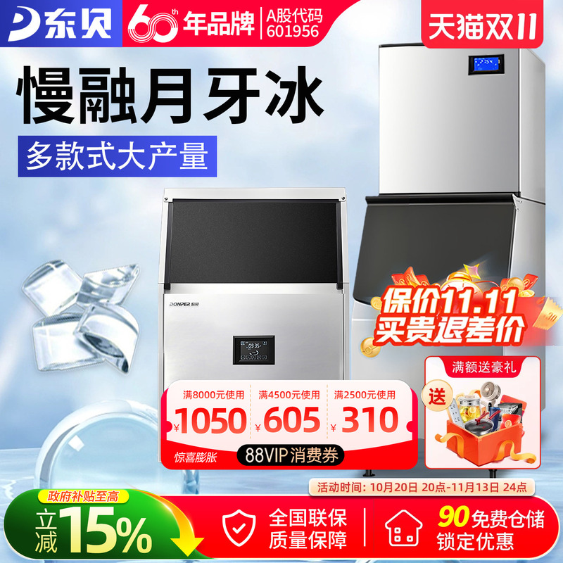 Dongbei Crescent Ice Machine for Commercial Use, Fully Automatic, Suitable for Milk Tea Shops, Bars, Medium to Large-Sized Crescent Ice, Hotel Ice Cube Machine Dongbei Crescent Ice Machine for Commercial Use, Fully Automatic, Suitable for Milk Tea Shops, Bars, Medium to Large-Sized Crescent Ice, Hotel Ice Cube Machine