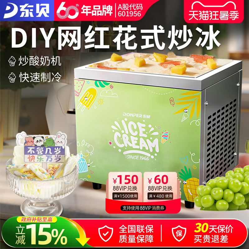Dongbei New Model Fried Yogurt Machine, Plug-In Type, Small Electric Fried Ice Machine, Fruit Ice Cream Roll Machine, Ice Cream Machine Dongbei New Model Fried Yogurt Machine, Plug-In Type, Small Electric Fried Ice Machine, Fruit Ice Cream Roll Machine, Ice Cream Machine