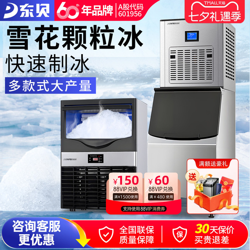 Dongbei Snowflake Ice Maker Commercial 150kg Split-Type Seafood Hot Pot Restaurant Cooking Shop Granular Ice Crusher