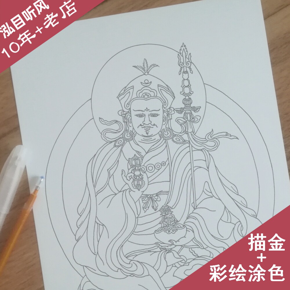 Padmasambhava single-sheet Thangka coloring gold painting Tibetan portrait hand-painted line drawing gold decompression filling line draft copying