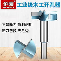 Huhao industrial grade hole opener woodworking door panel extension reamer round wooden hole punch Wood hinge drill bit