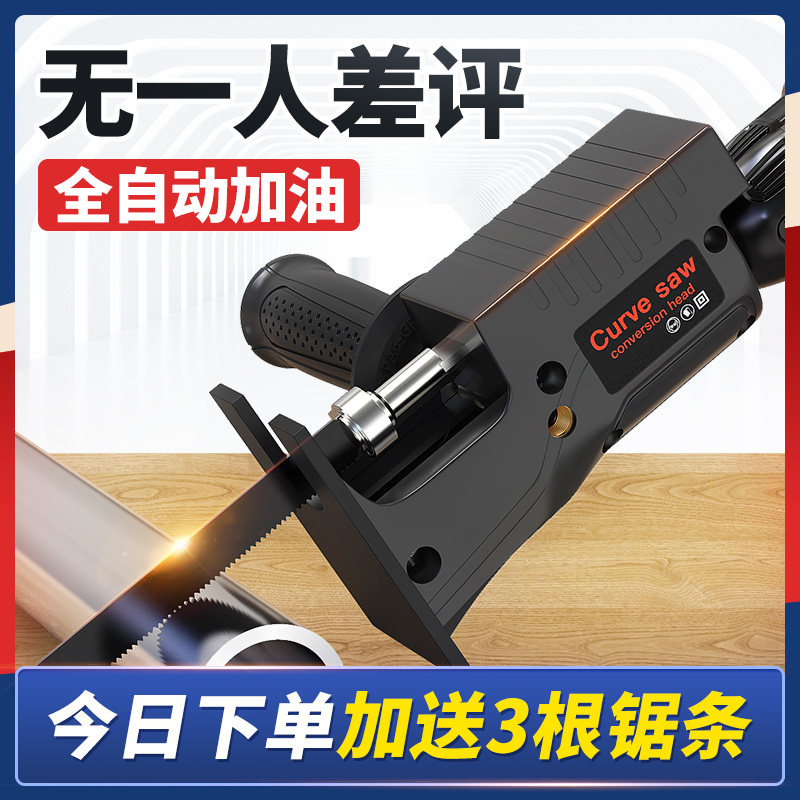 Electric drill Reciprocating Saw home Small electric sawdust conversion head Handheld electric saw woodworking horseknife sawn saw bone thever