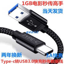 Type-c turn USB3 0 Fast-charging seconds Data Line high-speed Transport Data mobile phone PCs 3A Fast charging and charging wires