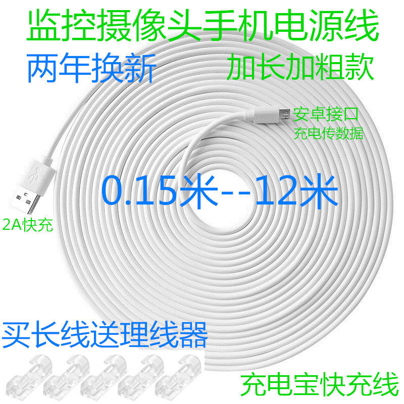 Applicable to sight cave Xiaomi 360 surveillance intelligent camera power extension line extended charging line Android data line