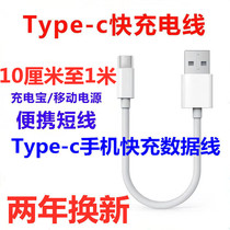 Type-c ultra short charging Po Line Applicable Huawei Love Marshi Pinsheng Xiaomi Mobile Power Phone Fast Charging Data