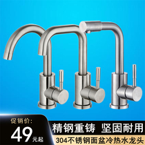 Washbasin hot and cold water faucet household 304 stainless steel basin wash basin faucet balcony washing pool cold and warm water