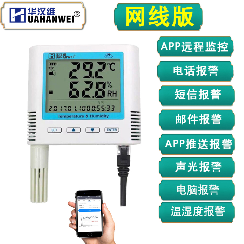 Huahanwei Rj45 Temperature and Humidity Meter Industrial Server Room Remote Monitoring Ethernet Port Temperature and Humidity Recording Alarm Device