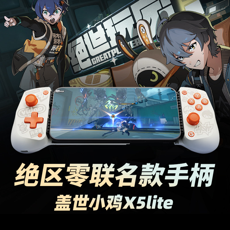 Furious Chick X5lite Extreme Zone Zero-фирменный мобильный телефон с эластичной ручкой, планшет ipad, периферийные устройства Apple Android, оригинал Shenyan