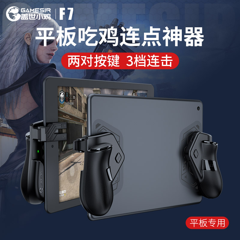 gamesir ghosi small chicken F7 flat eating chicken theipad ipad apple special run-off moment physical button assist with point game handle and peace external device press gun mini5 grip fine