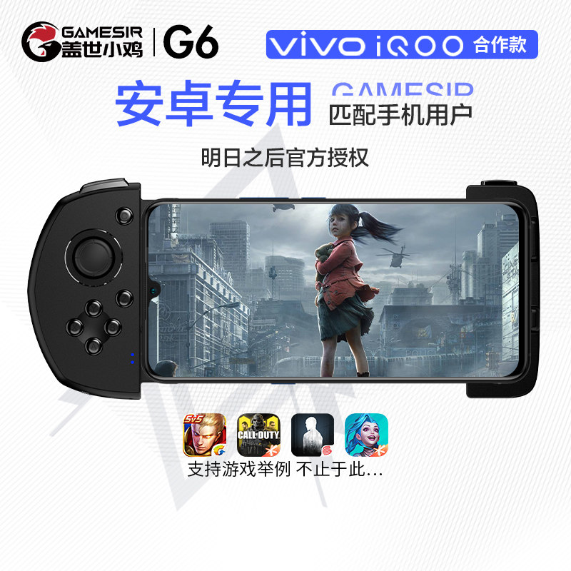 The World chicken G6 handle eating chicken artifact Call of Duty lol hero alliance mobile game iqoo after tomorrow automatic peace King Glory assist Bluetooth mobile phone Elite game Android