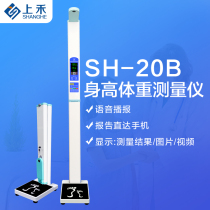 Shanghe height and weight scale measuring instrument all-in-one machine medical examination electronic called foldable belt printing factory direct sales