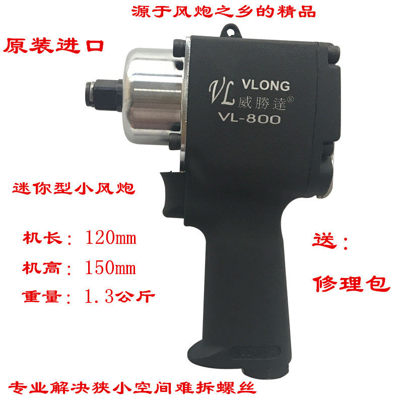 Original imported Vishengda industrial grade large torque pneumatic wrench Mini small pneumatic wrench pneumatic tool