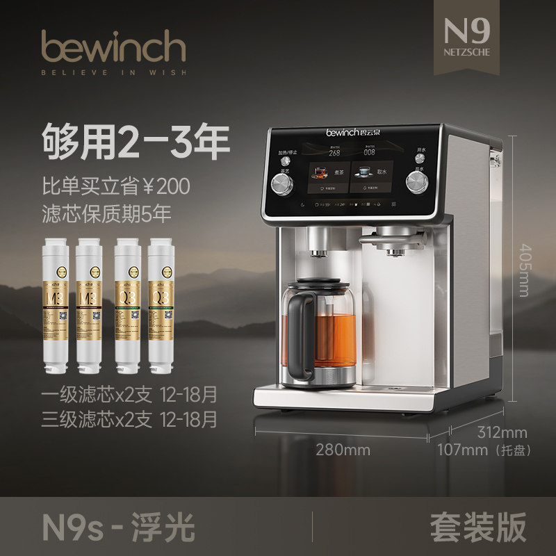 Водородный очиститель воды Biyunquan N9