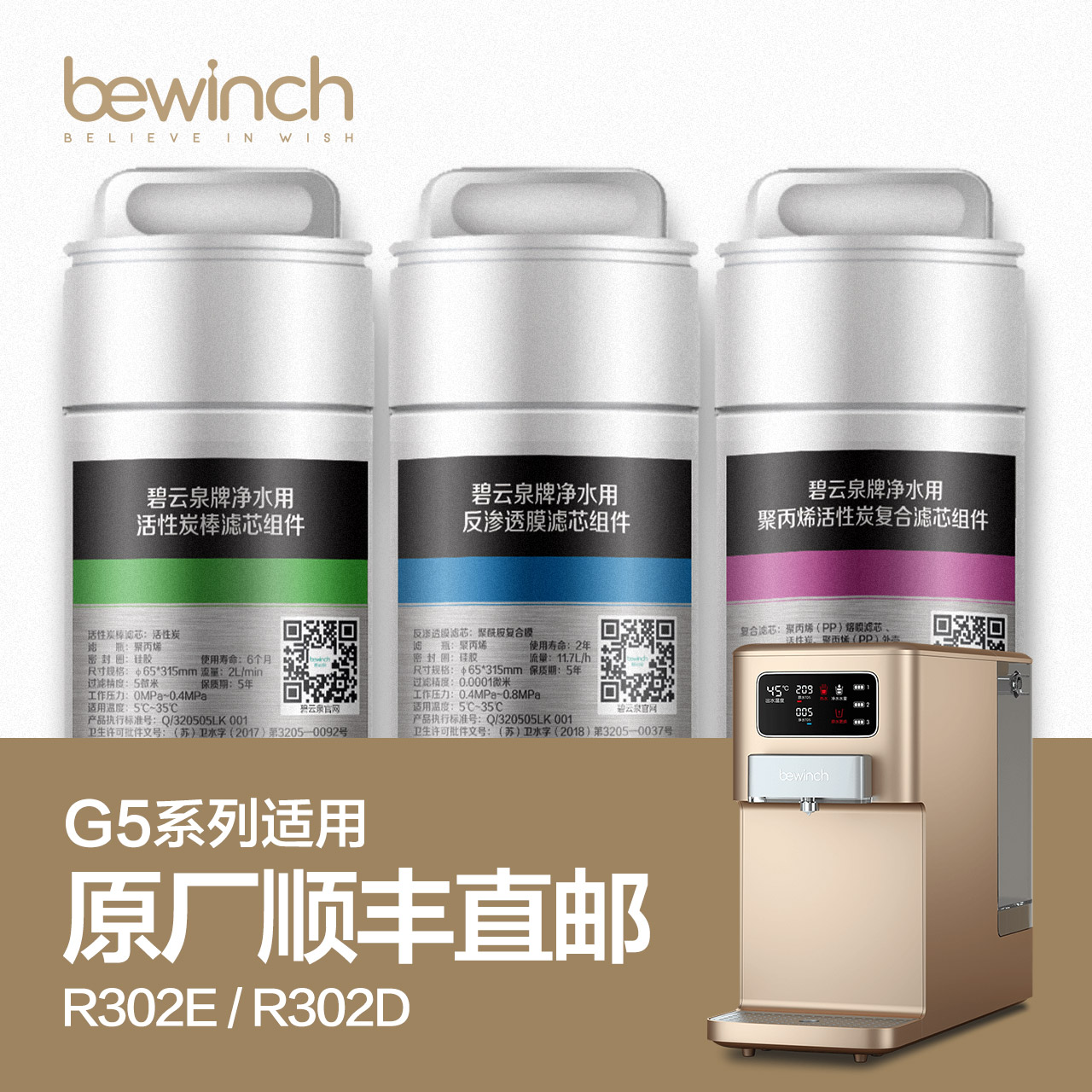 Biyunquan G5 official website R302E water purifier filter element JST-R302D Lake water purifier MC121R123HC106